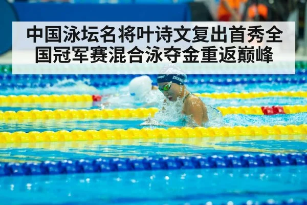 medley swimming race